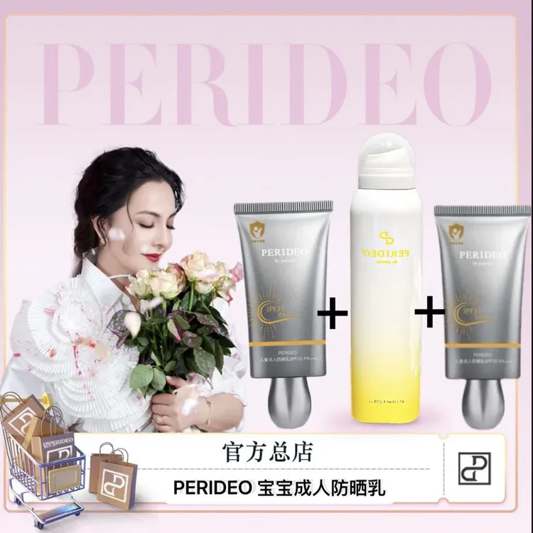 PERIDEO 宝宝成人防晒乳加防晒喷雾 SPF35PA+++