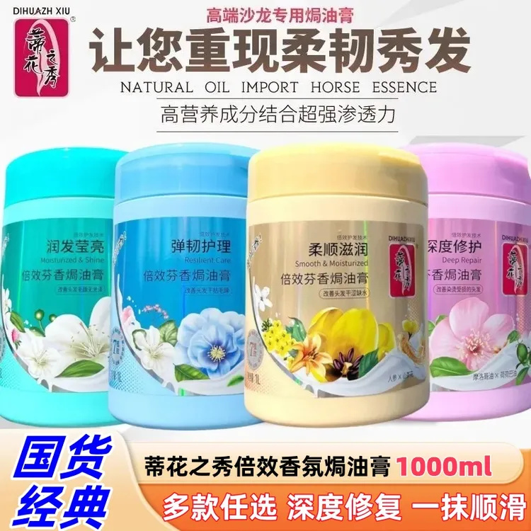 蒂花之秀倍效焗油膏1L免蒸型染烫修护毛躁护发素发膜倒膜超大容量