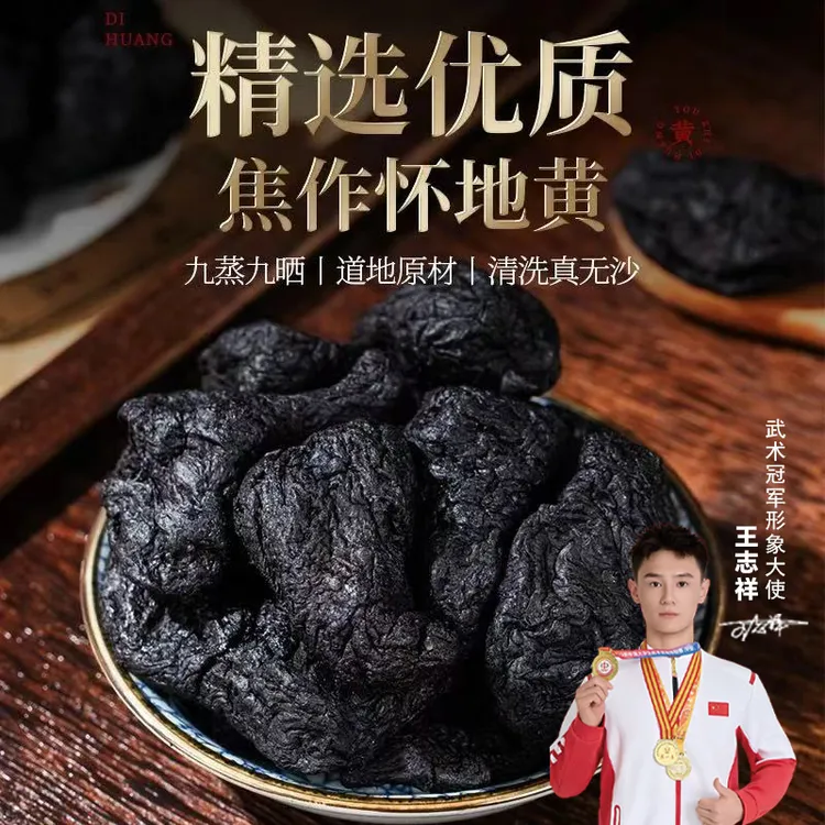 焦作源厂直发【熟地黄一级果】主根大果怀地黄无沙●九蒸九晒怀地黄