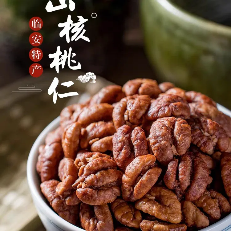 山核桃仁新货临安昌化小核桃仁坚果特产零食山核桃肉
