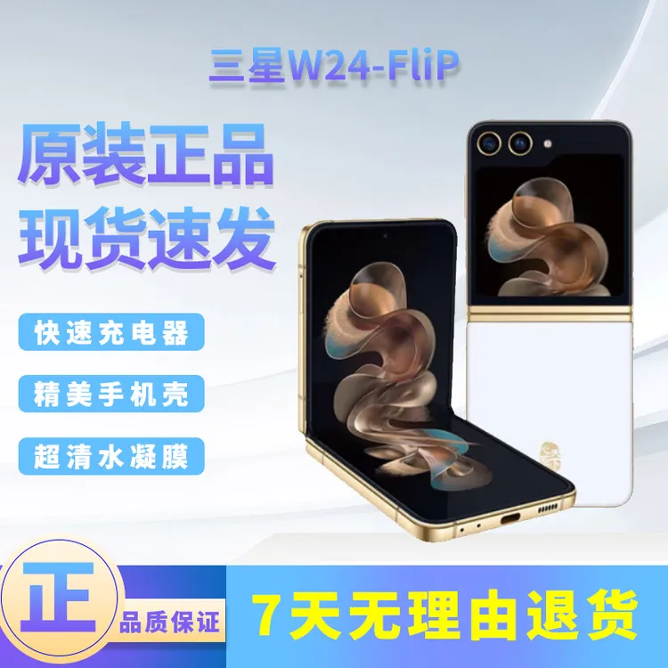 准新品 Samsung/三星 12期免息分期  W24Flip 心系天下折叠手机