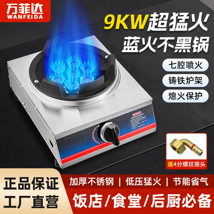 万菲达煤气灶单灶猛火天然气商用燃气灶液化气台式节能煤气炉ZB