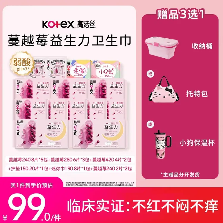 【破价！再送喵喵包！】高洁丝蔓越莓益生菌卫生巾抑菌姨妈巾-DL