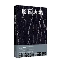 瑕疵 图瓦大地 第七届鲁迅文学奖获得者鲍尔吉写给图瓦大地的情书