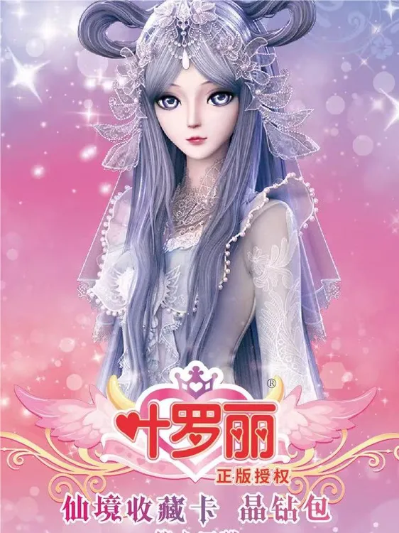 【玩法合集】叶罗丽仙境收藏卡晶钻包第14弹卡牌（代拆）