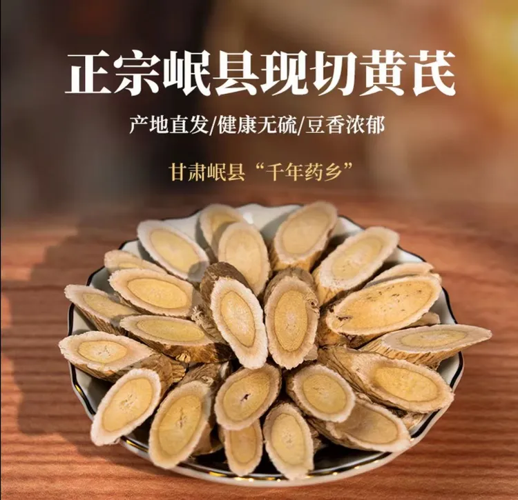 优质甘肃岷县人工精选黄芪（特大片）无硫可用于泡水煲汤组合炖肉