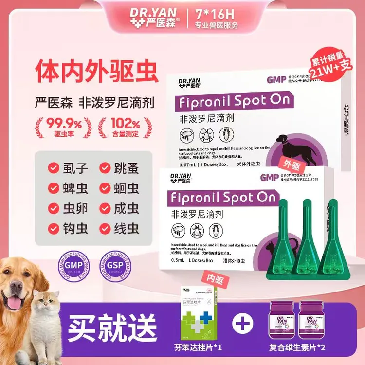 严医森猫咪狗狗驱虫内服体外驱虫药滴剂外用去跳蚤蜱虫柯利犬可用