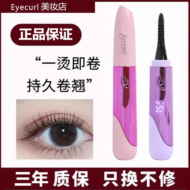 Eyecurl第七代烫睫毛器充电式烫卷太阳花持久卷翘便携神器睫毛夹
