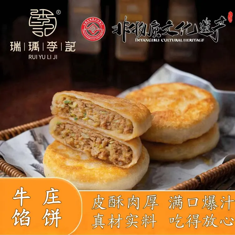海城牛庄 牛肉圆葱馅/猪肉酸菜/猪肉芹菜/猪肉韭菜馅饼/10张