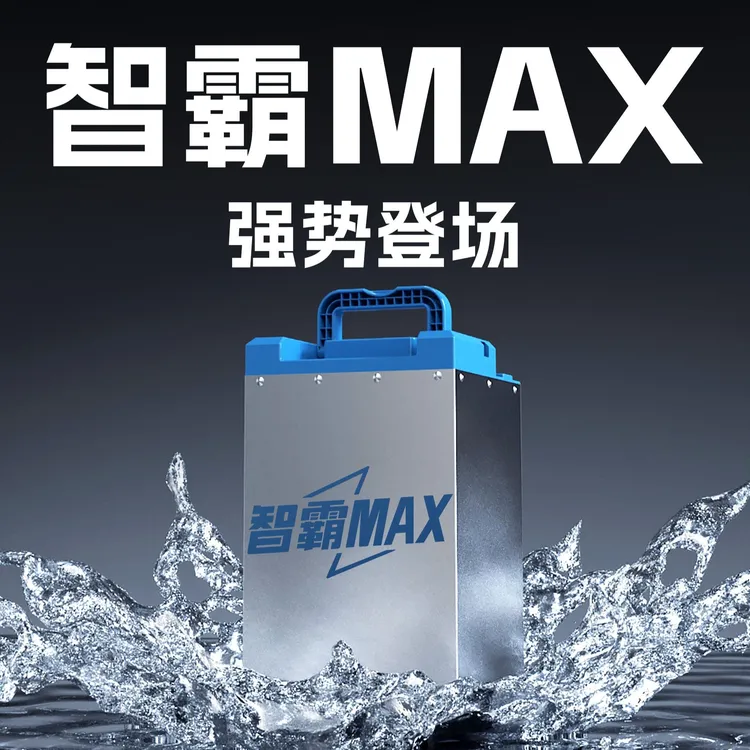 【大锂电 智霸MAX换电月卡】智租换电大锂电产品-智霸MAX电池月卡
