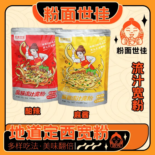 【浓香四溢】粉面世佳酸辣麻酱流汁宽粉香醇不腻懒人速食追剧解馋