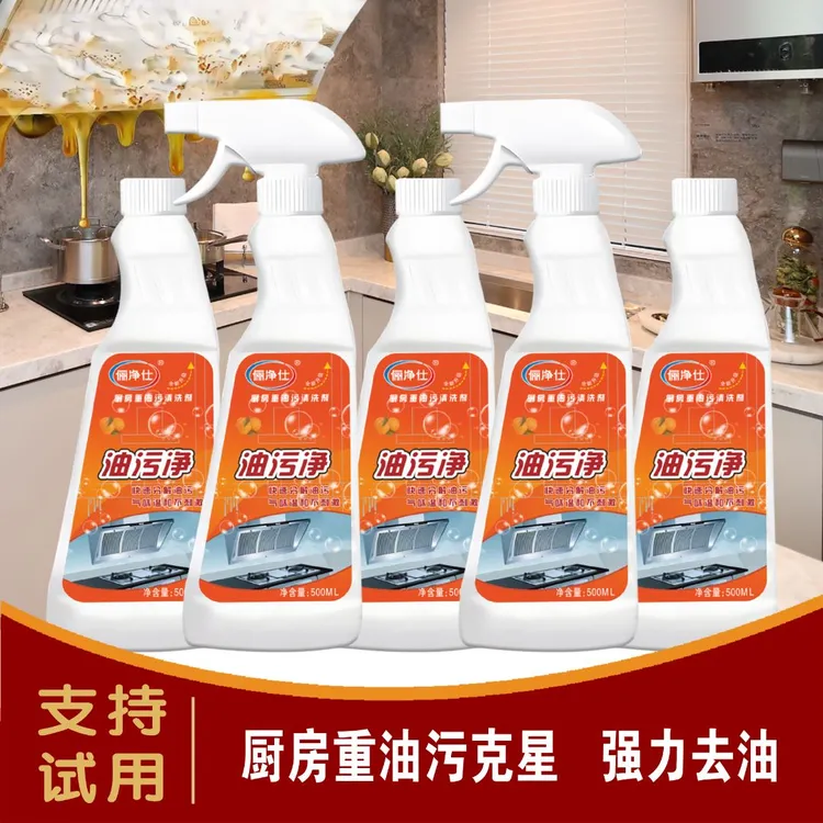 【俪净仕】（5瓶+2个喷头）厨房油污净洗油烟机清洗剂神器油污清洁剂