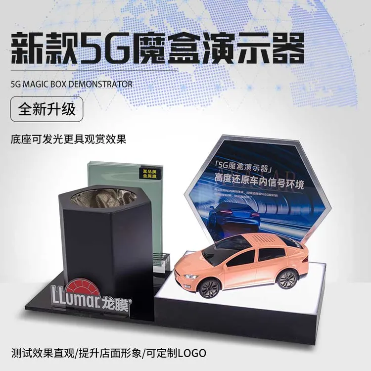 汽车太阳膜陶瓷膜5G信号屏蔽演示器窗膜玻璃膜信号阻隔测试仪器