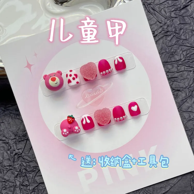 小朋友穿戴甲草莓熊不伤指甲贴小女孩纯手工美甲可拆卸重复使用新