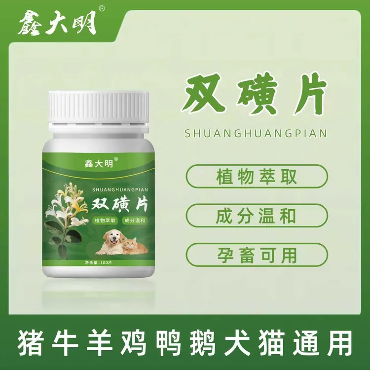 狗狗双黄片金银花提取猫咪猪牛羊鸡鸭鹅用100片/瓶