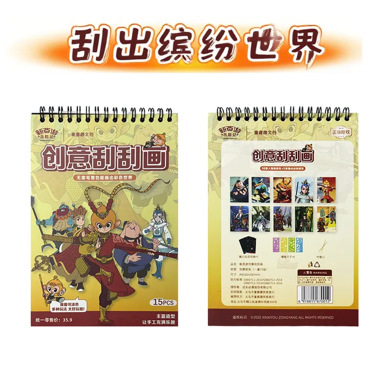 黑纸变彩画新西游创意刮刮画颠覆认知无需笔墨只需一刮悟空的金冠