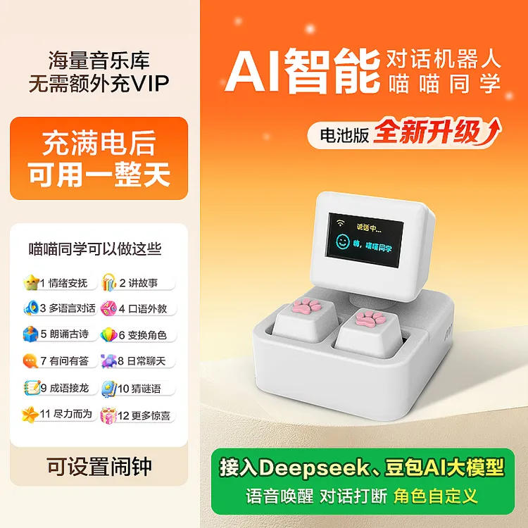 DeepSeek小智Ai语音机器人豆包互动早教陪伴孩子ai智能对话机器人
