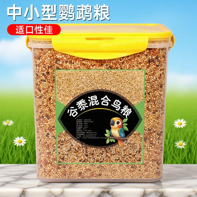 鸟粮鹦鹉饲料虎皮牡丹鹦鹉五色五色鹦鹉食粮黍子鹦鹉粮