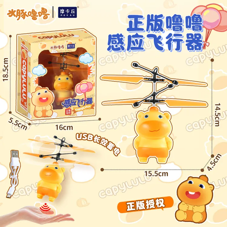 正版授权水豚噜噜感应飞行器发光可充电炫酷悬浮亲子互动玩具