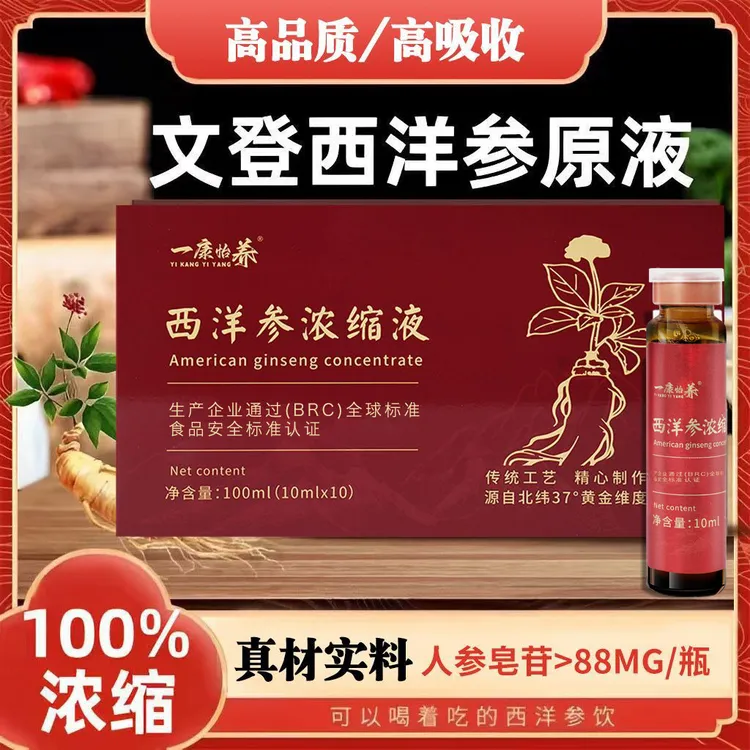 正宗文登西洋参浓缩液新款西洋参原浆饮口服液无糖中老年营养品