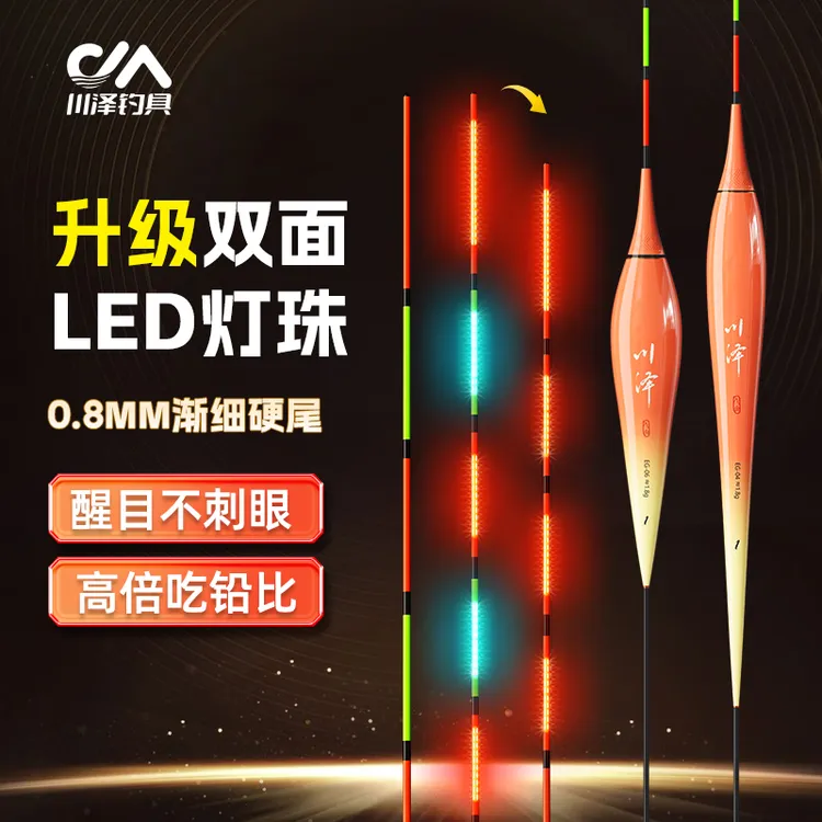川泽一体LED灯珠尾316夜光漂变色日夜两用超清晰醒目浮漂钓鱼用具