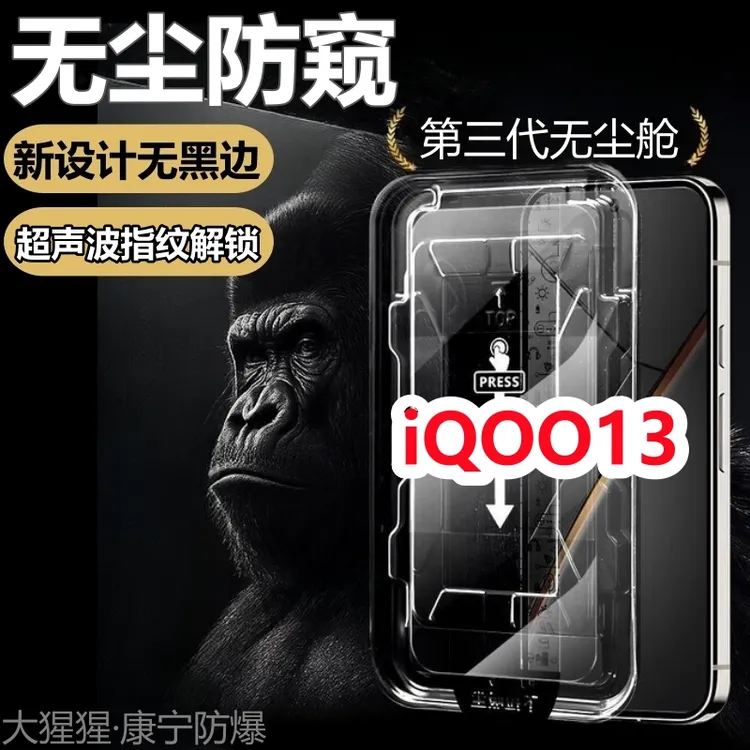 适用iQOO13超声波无尘舱防窥指纹解锁钢化膜无黑边高清防摔手机膜