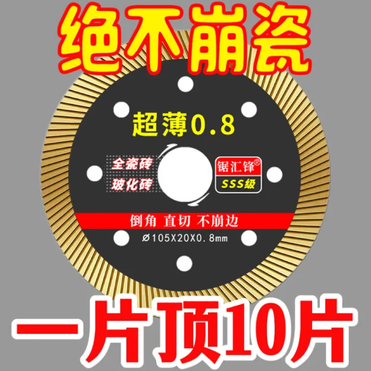 切割片瓷砖专用锯片超薄不崩边岩板玻化砖大理石陶瓷干切金刚石