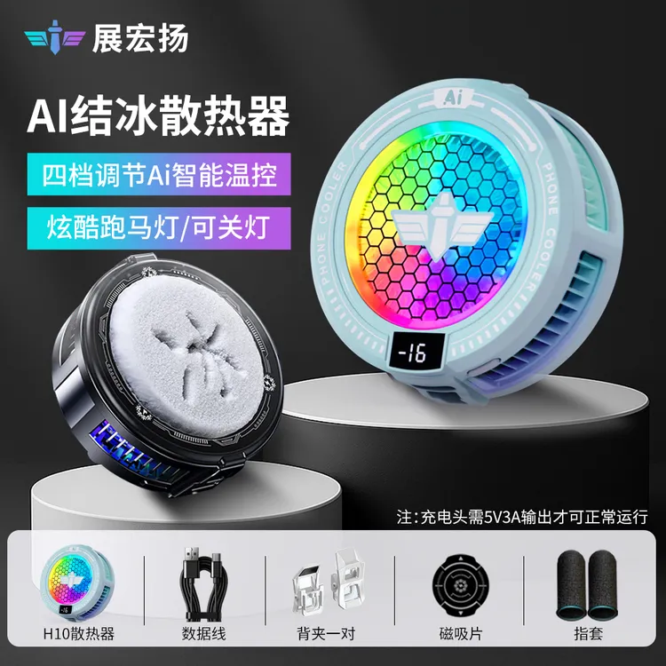 手机结冰散热器磁吸背夹四档制冷控温半导体降温神器游戏直播适用