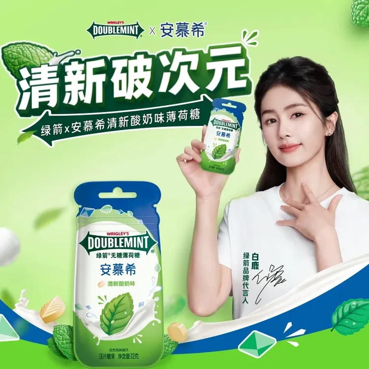 【白鹿代言】绿箭✖安慕希联名新品清新酸奶味无糖薄荷糖糖果零食DR
