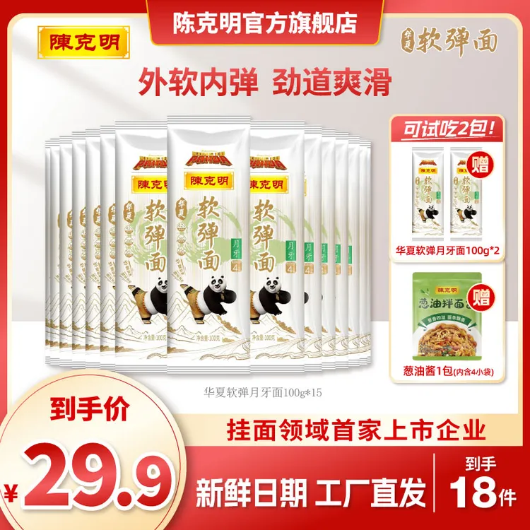 【一共18包】陈克明月牙软弹面劲道营养中老年早餐挂面配料干净sp