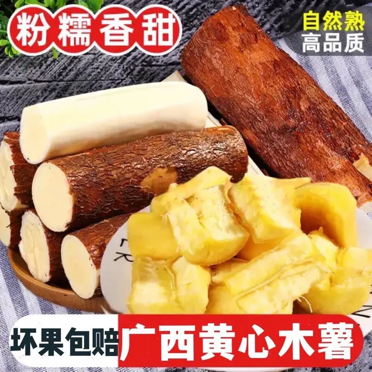【现挖现发】广西黄心木薯新鲜黄肉面包羹糖水店专用板栗鸡蛋黄木薯