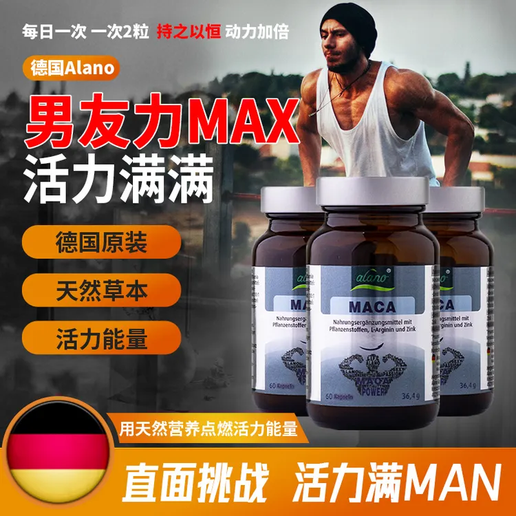 Alano刺蒺藜Maca胶囊南非醉茄男士营养德国进口【尾期特惠】2/3瓶装