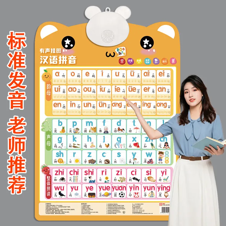 声母韵母表24个字母正确读音书汉语拼音有声挂图拼音拼读训练神器