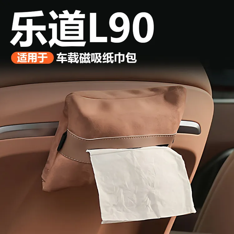 适用于乐道L90车载磁吸纸巾包纸巾盒内饰收纳抽取改装配件