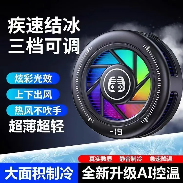 新款2025手机散热器AI控温磁吸半导体制冷夹数显结冰降温神器