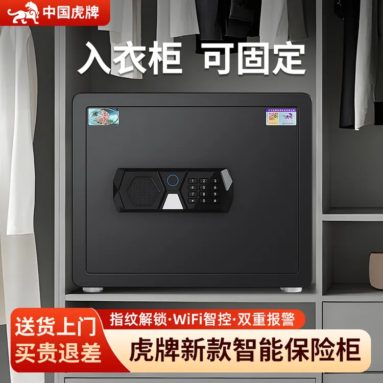 虎牌保险柜家用小型2025新款防盗密码保险箱智能衣柜办公室搬不走