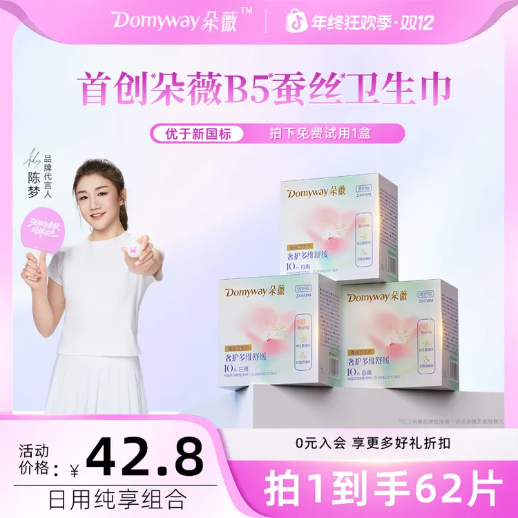 【B5系列】朵薇黄子韬卫生巾日用姨妈巾纯享组合装超薄透气官方正品