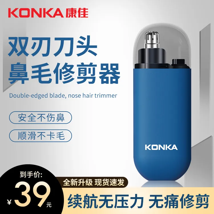 康佳鼻毛修剪器电动剃鼻毛器便携式刮鼻子毛神器双刃顺滑剃须刀头
