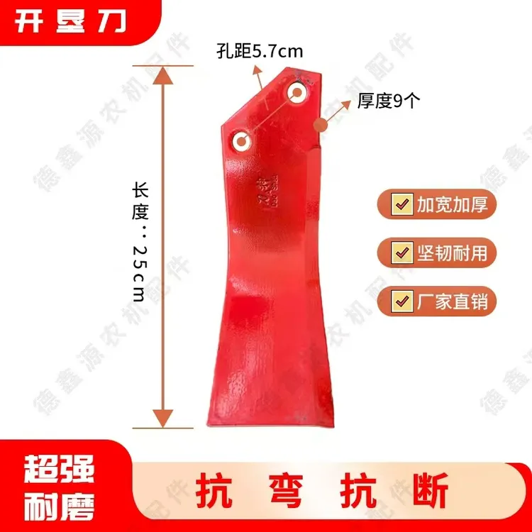 开垦刀5.7孔距9个厚14孔石头地专用旋耕机刀片