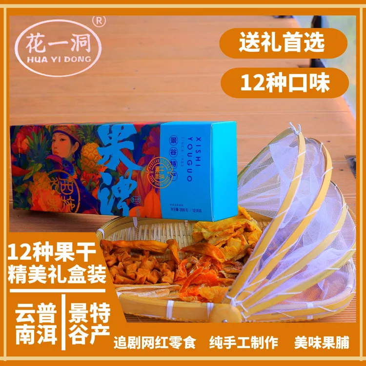 「双节好礼买三送100g果干」12种口味礼盒装果干-送礼首选-即食零食