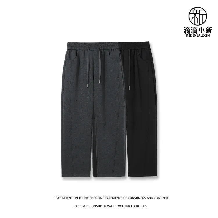 滴滴小新-初冬款加厚莫代尔小直筒休闲卫裤情侣款简约宽松D1308