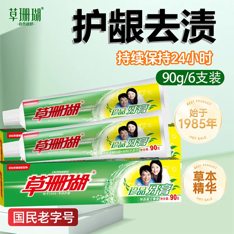 草珊瑚牙膏健齿护龈清新口气中草药牙膏清洁口气护龈牙膏护龈牙膏