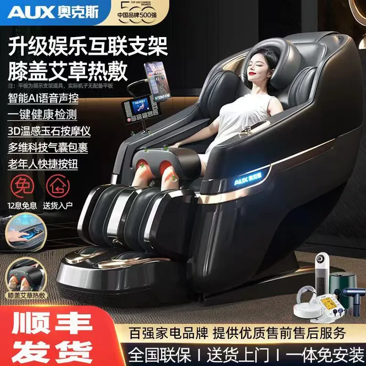 奥克斯按摩椅家用全自动太空舱零重力智能按摩椅零口碑排行推荐款