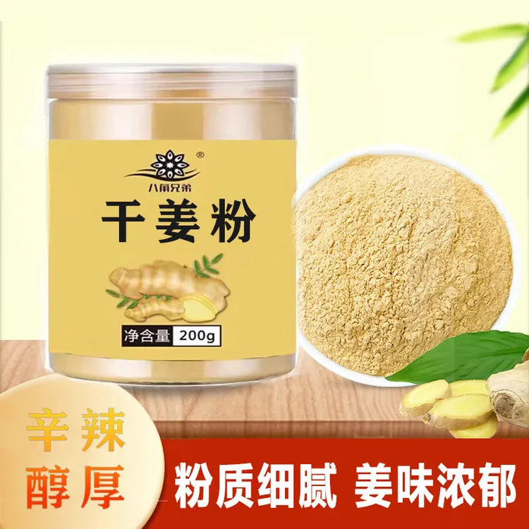 干姜粉小黄姜粉生姜粉灌装无姜片冲泡调料纯姜粉食用冲泡无添加