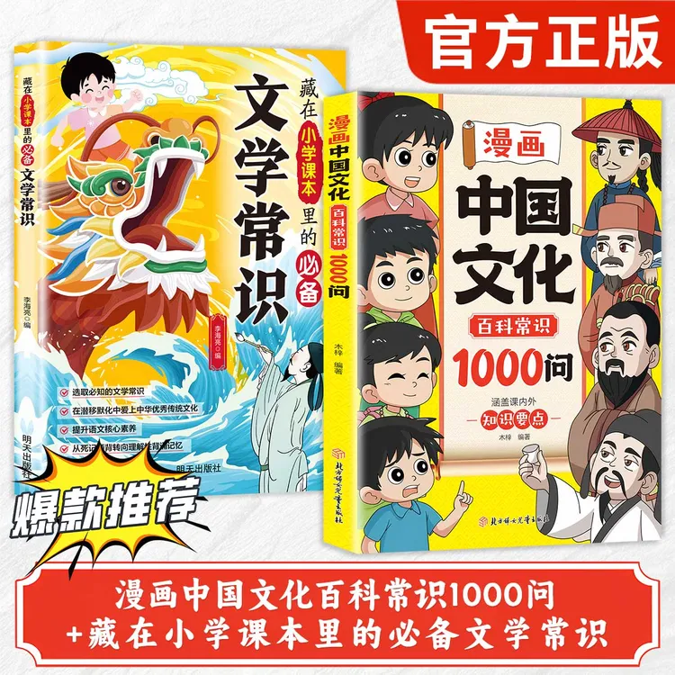 漫画中国文化百科常识1000问年轻人要熟知的1000个中国传统文化