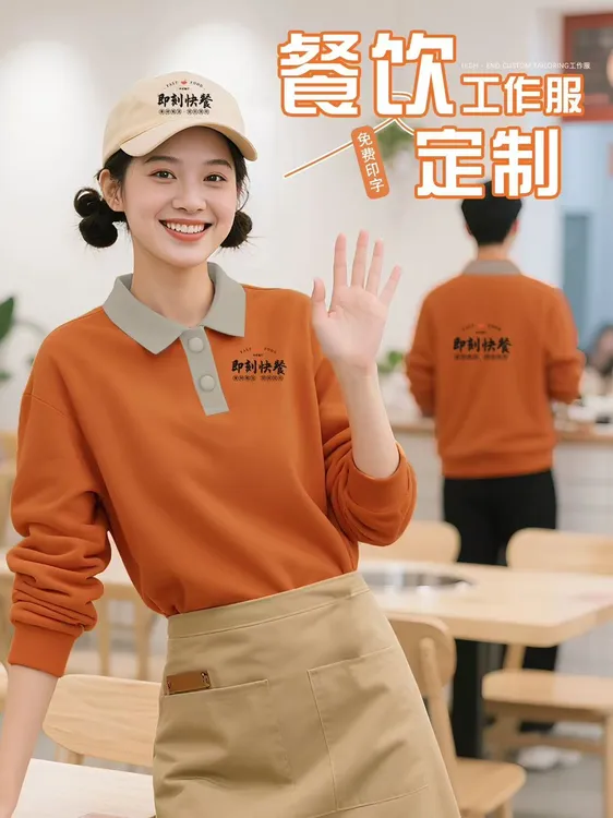 餐饮服务员工作服定制卫衣火锅店烧烤店快餐店秋冬装外套长袖棉厚