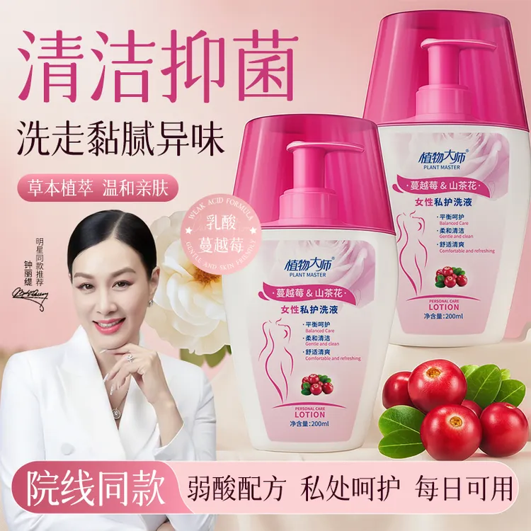 【钟丽缇同款】植物大师蔓越莓山茶花私处洗液温和清洁弱酸持久留香