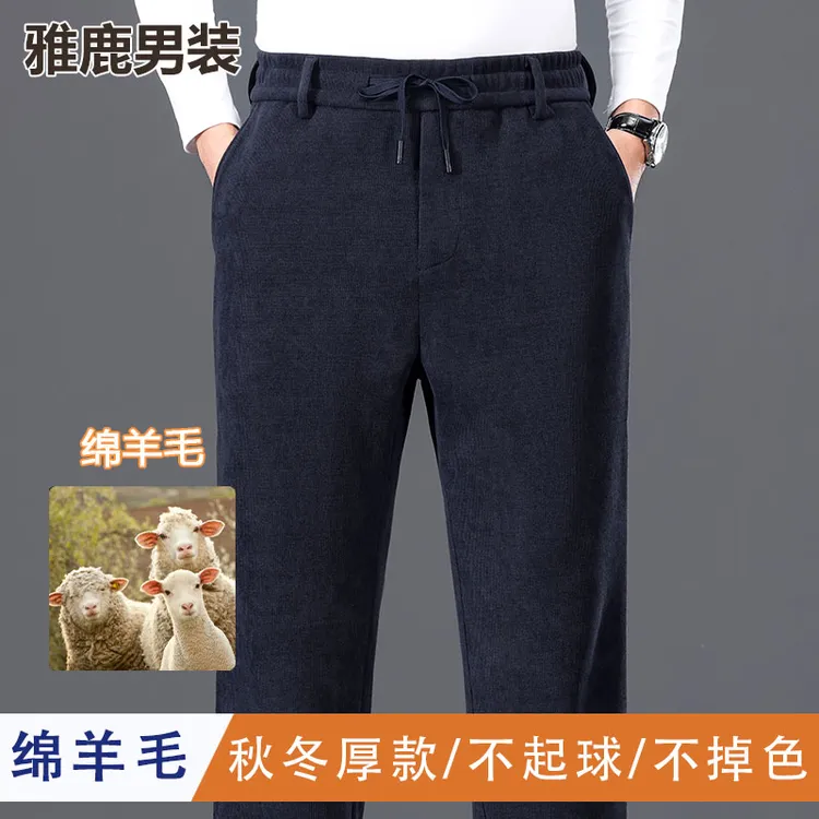 雅鹿男装含绵羊毛裤子男款秋冬款宽松直筒男裤爸爸裤子高档休闲裤