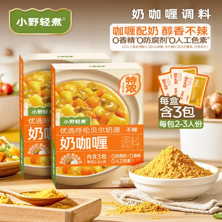 小野轻煮奶咖喱75g/盒咖喱虾咖喱炒饭奶香奶味咖喱懒人调料