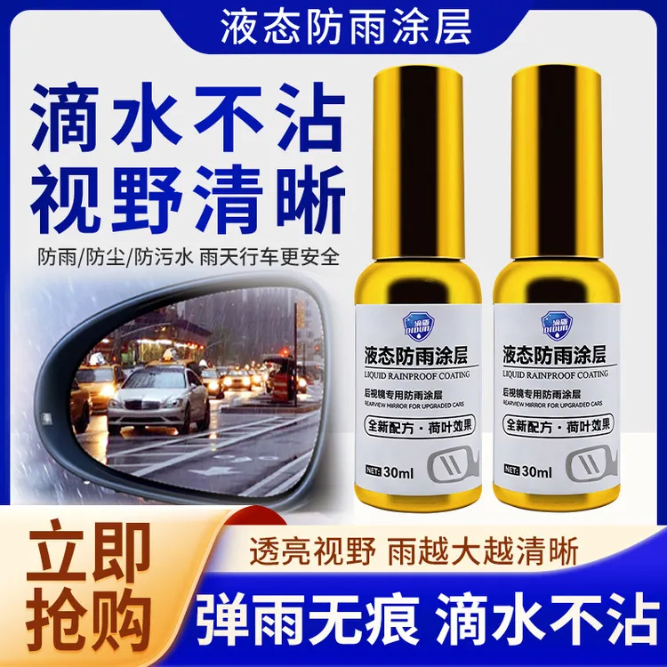 滴盾液态防雨涂层后视镜防雨神器车窗玻璃驱水倒车影像